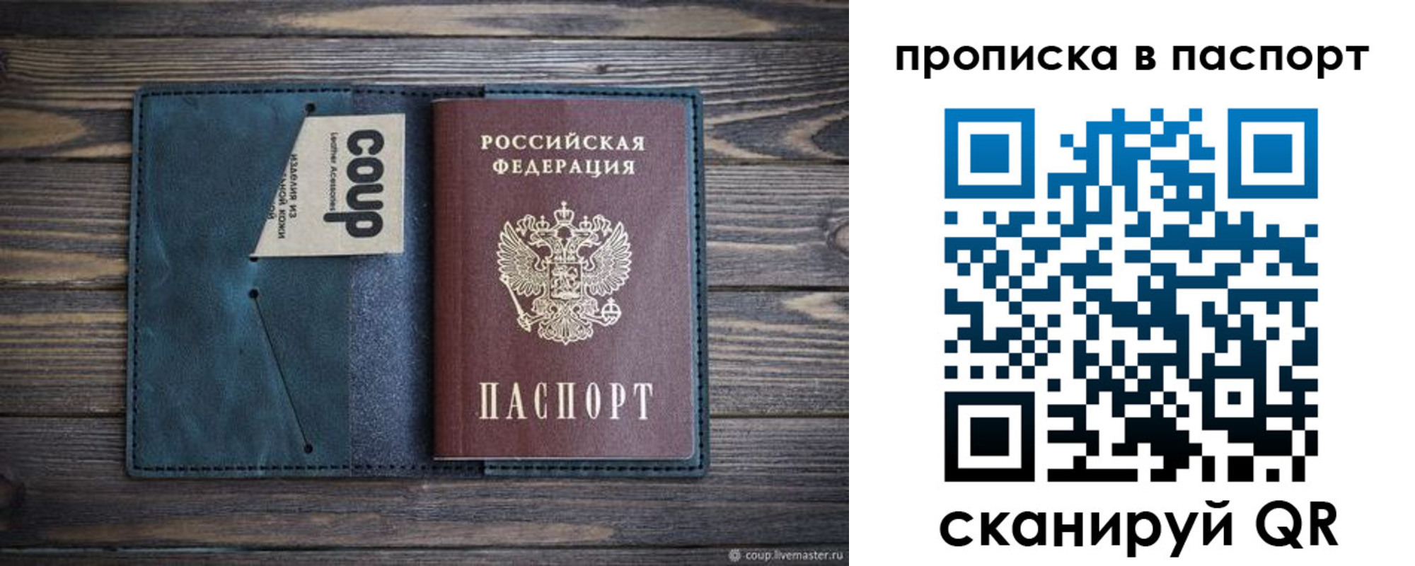 прописка законно в Рудне