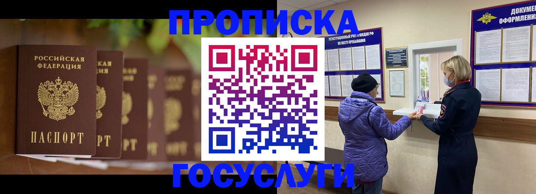 купить прописку в Рудне