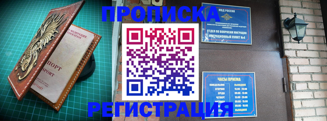 временная регистрация собственник в Рудне